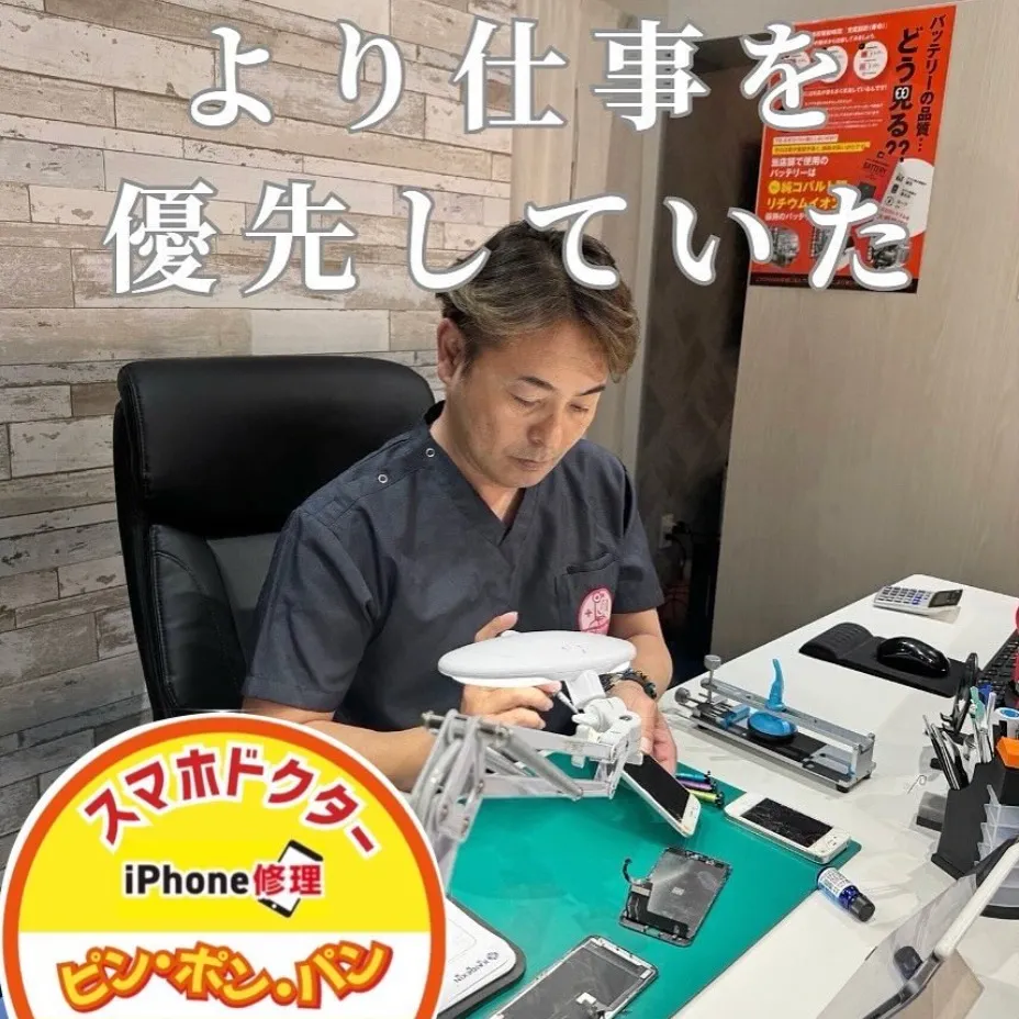 スマホドクターを始めた理由、気になりませんか？