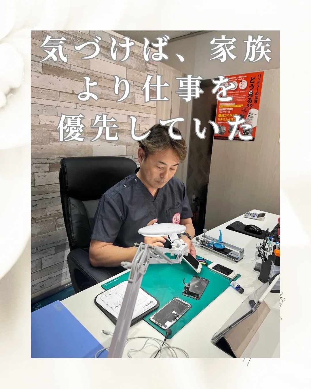 スマホドクターを始めた理由、