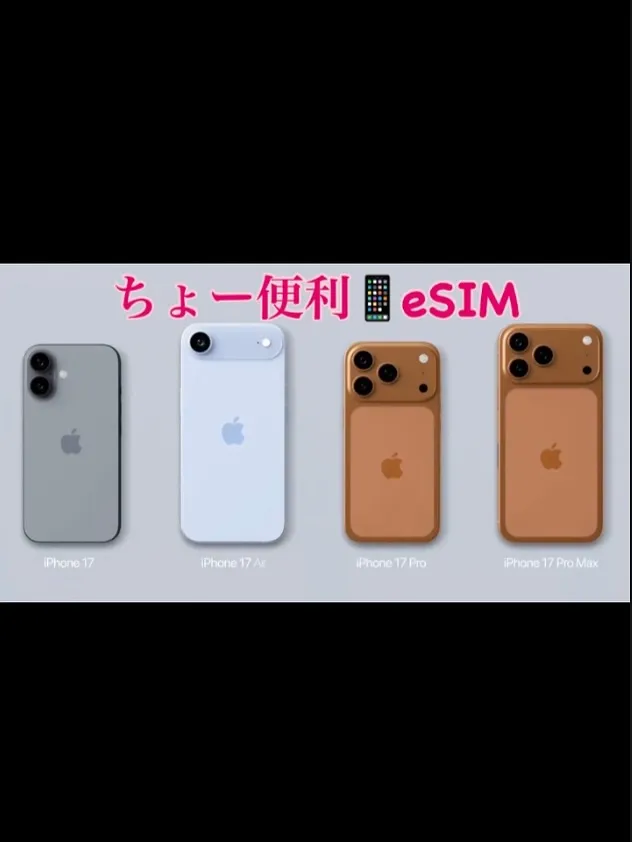 最新のiPhone17がついに登場！📱✨