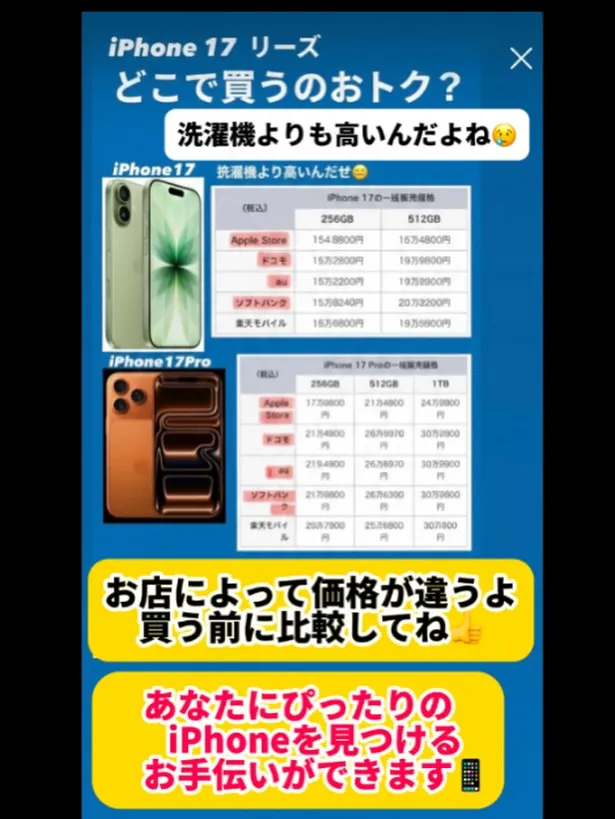 最新のiPhone17がついに登場！📱✨