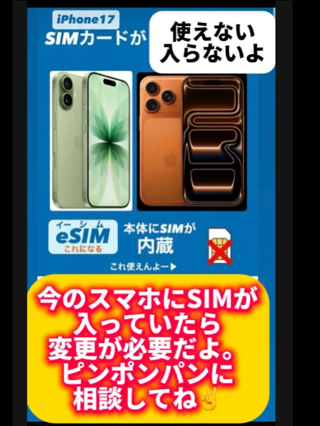最新のiPhone17がついに登場！📱✨