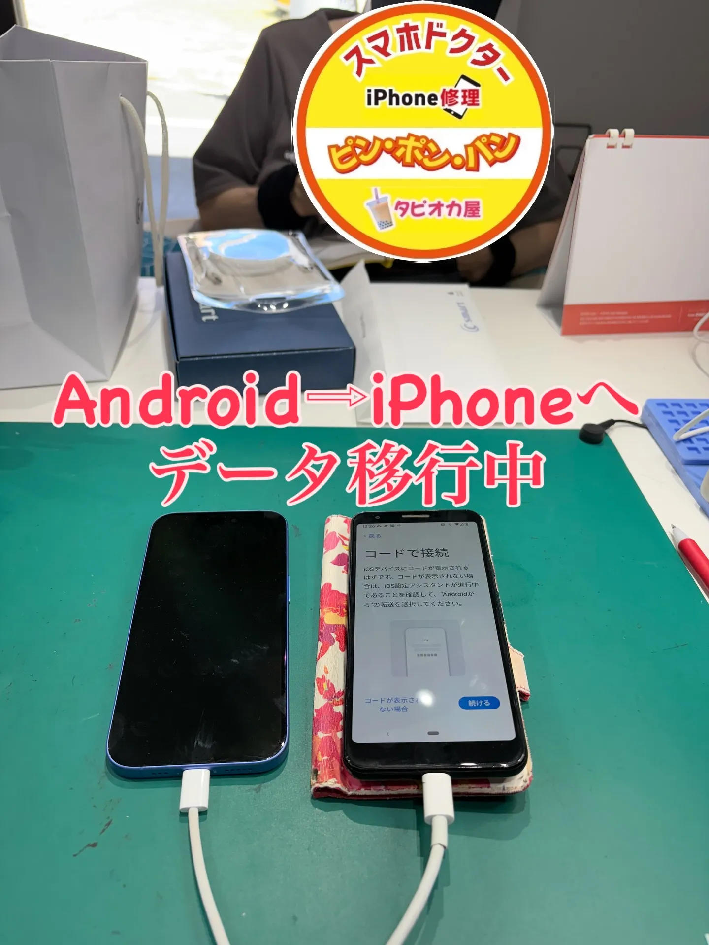 ピンポンパン📱に