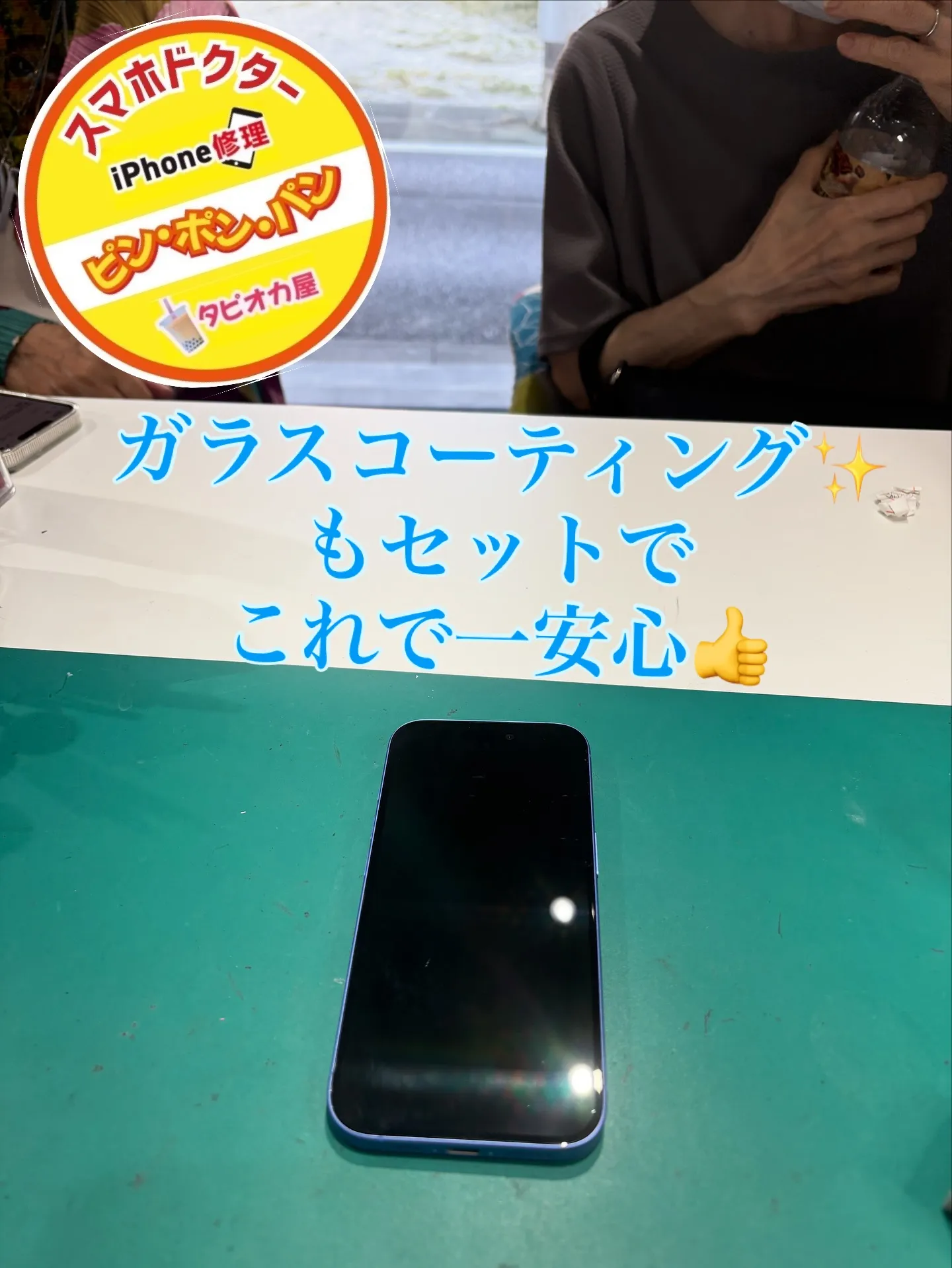 ピンポンパン📱に