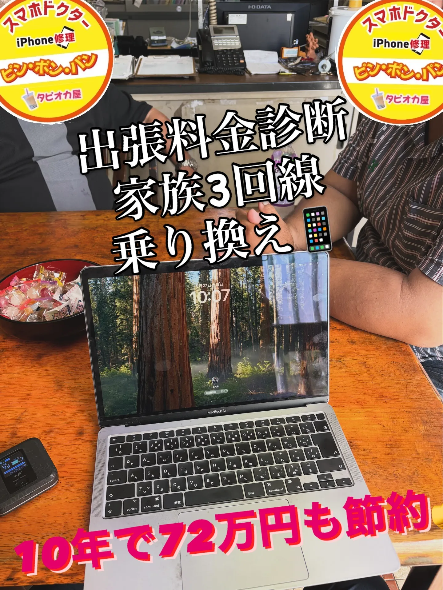 『出張料金診断📱』