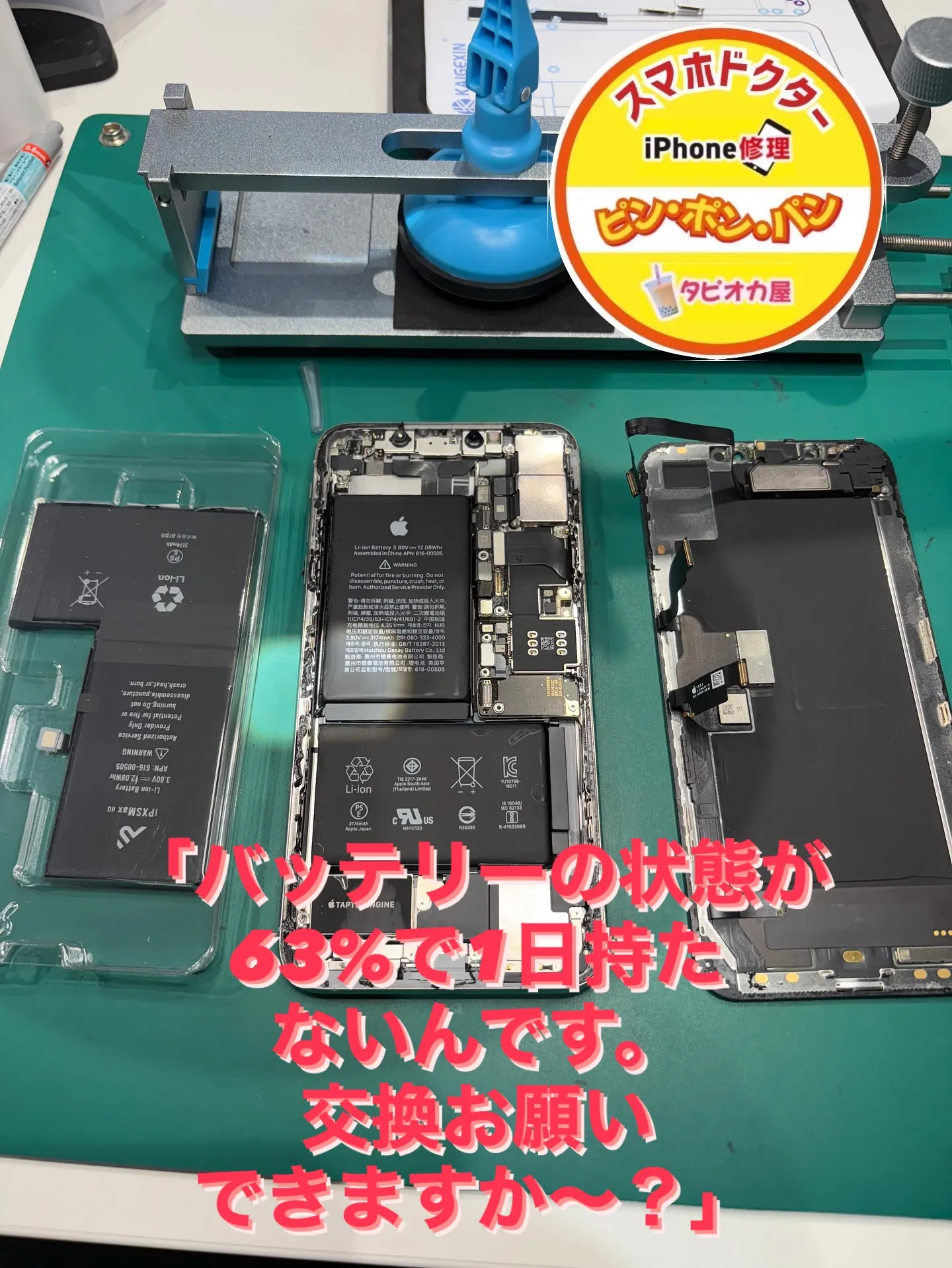 交換お願いできますか〜?」