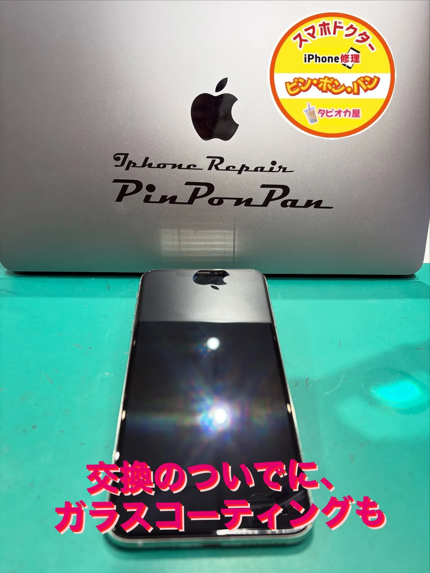 交換お願いできますか〜?」