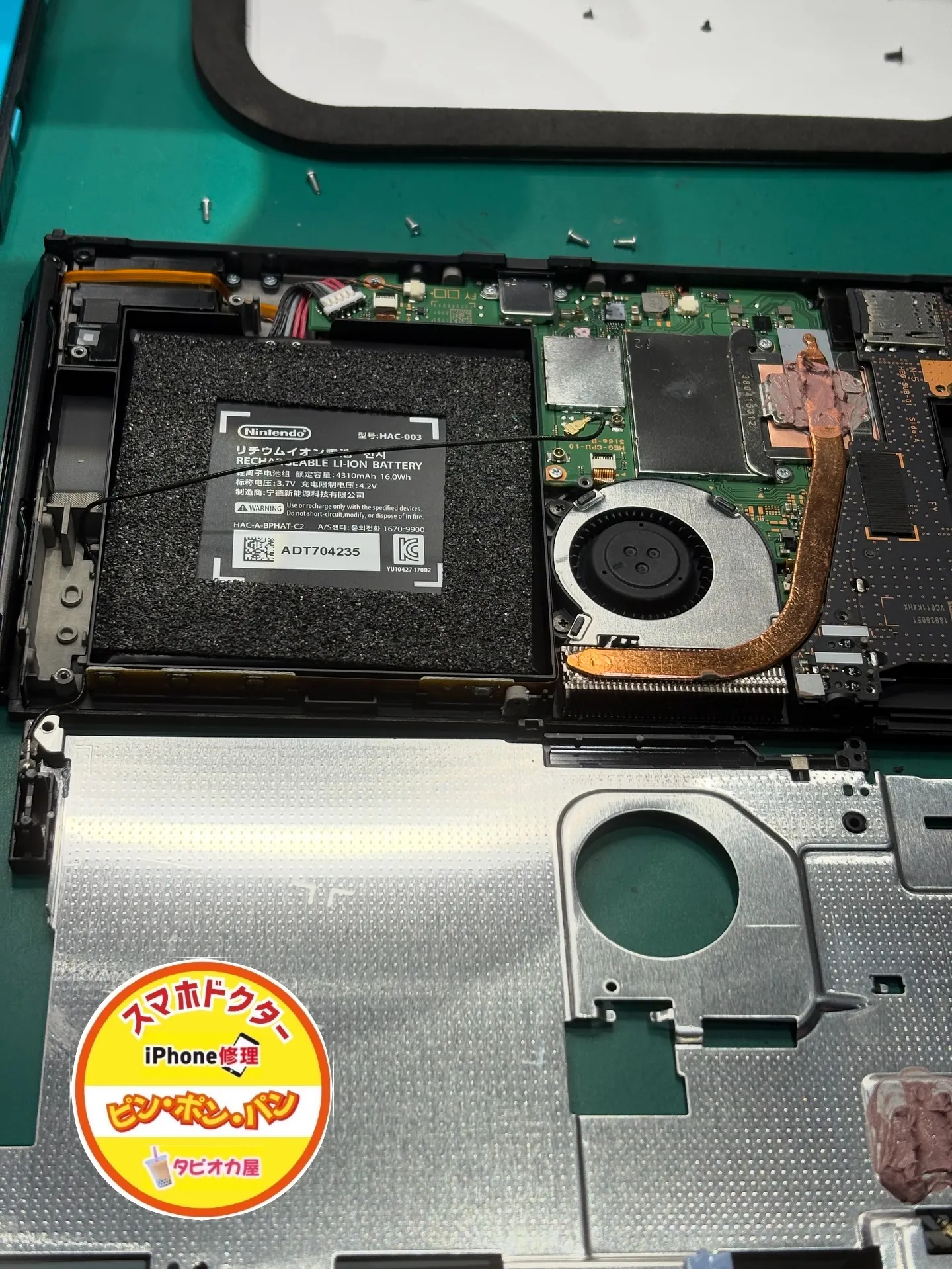 『Switch修理』