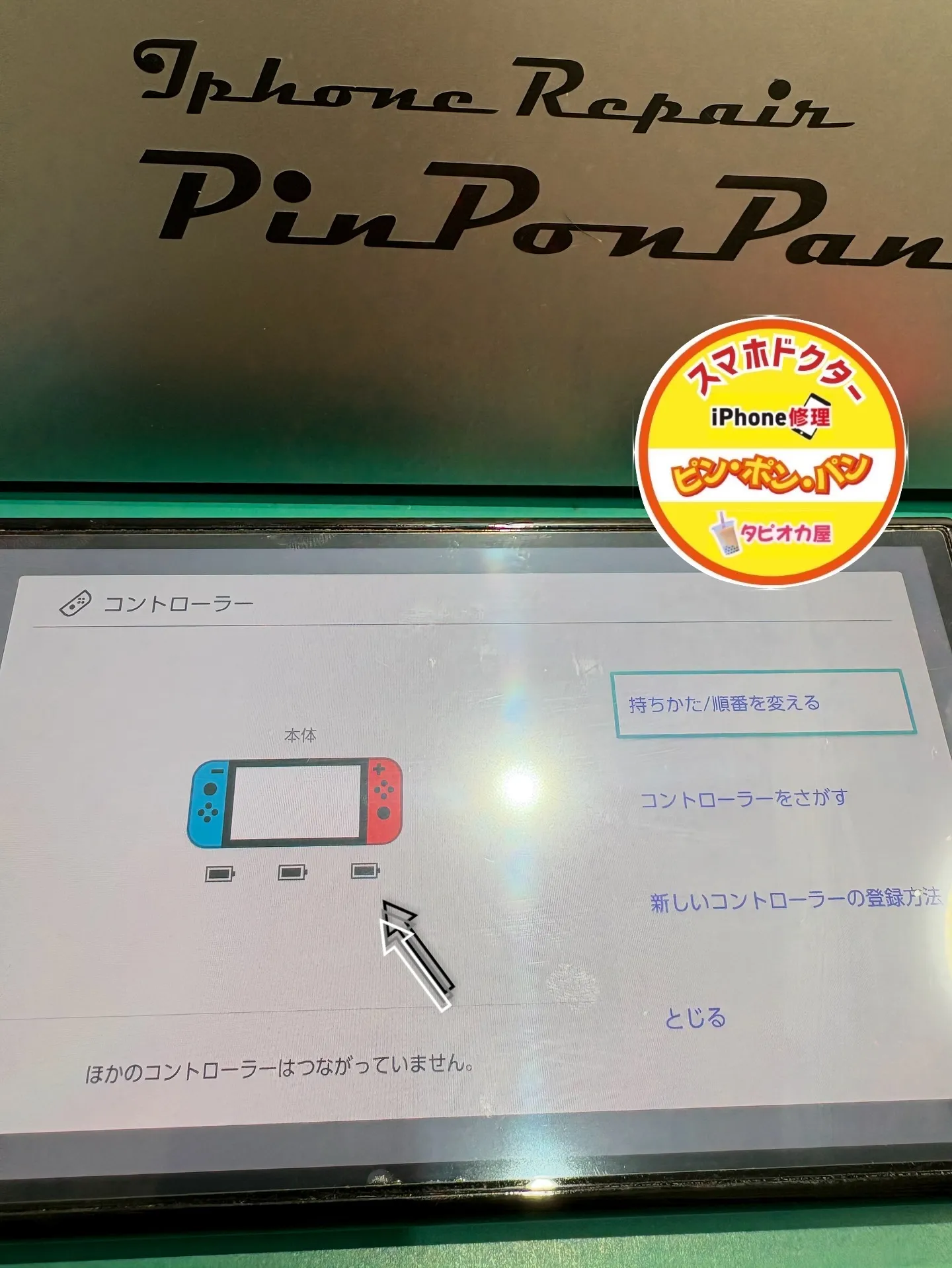 『Switch修理』