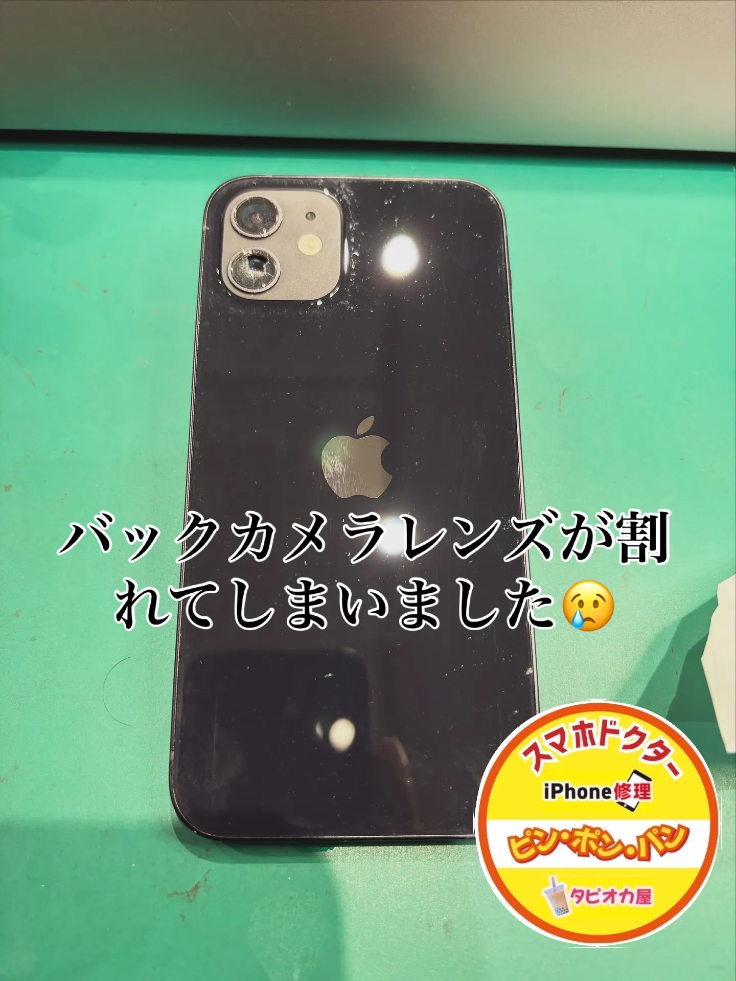 今日はお客様のiPhone 12の