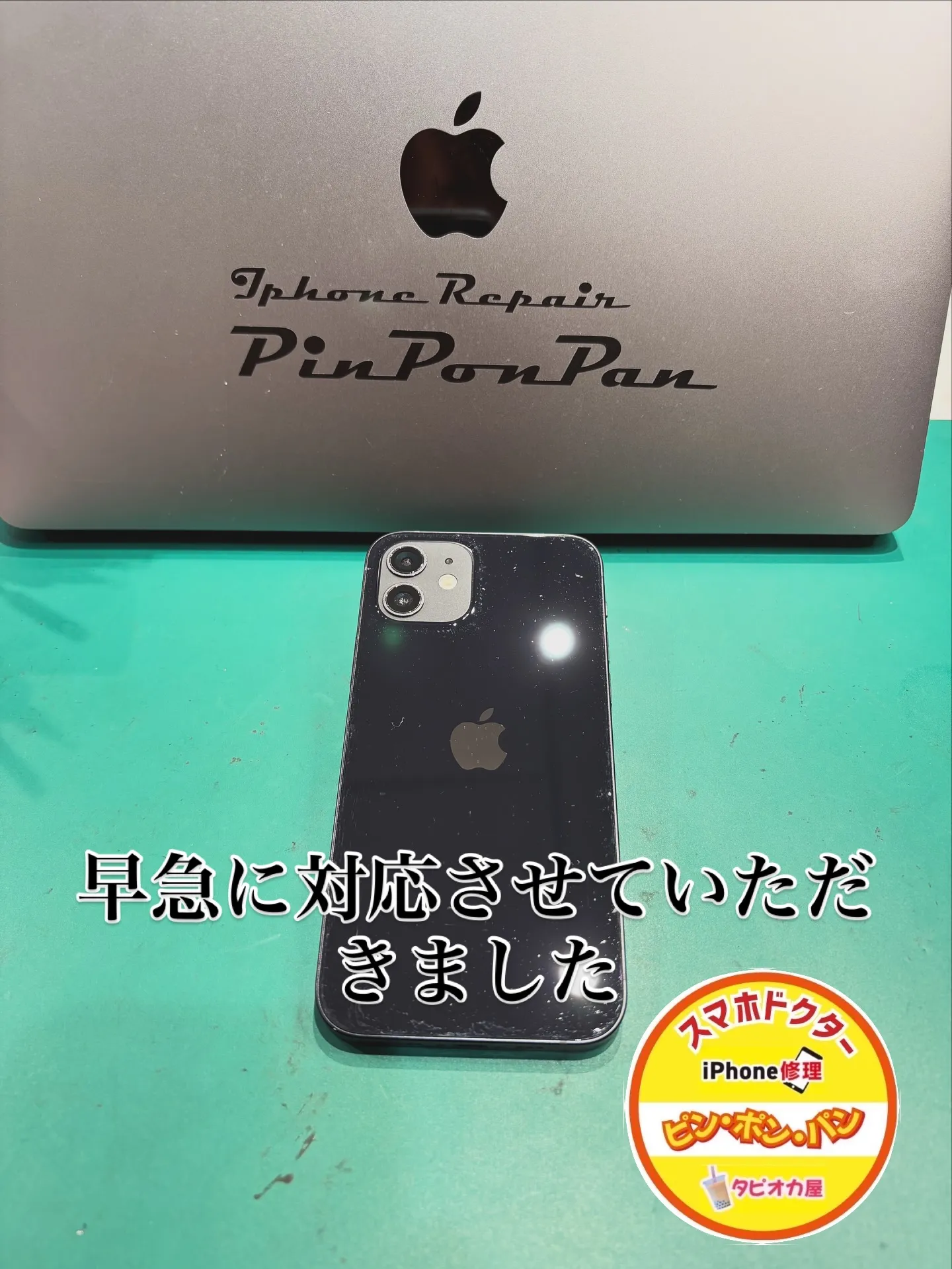 今日はお客様のiPhone 12の