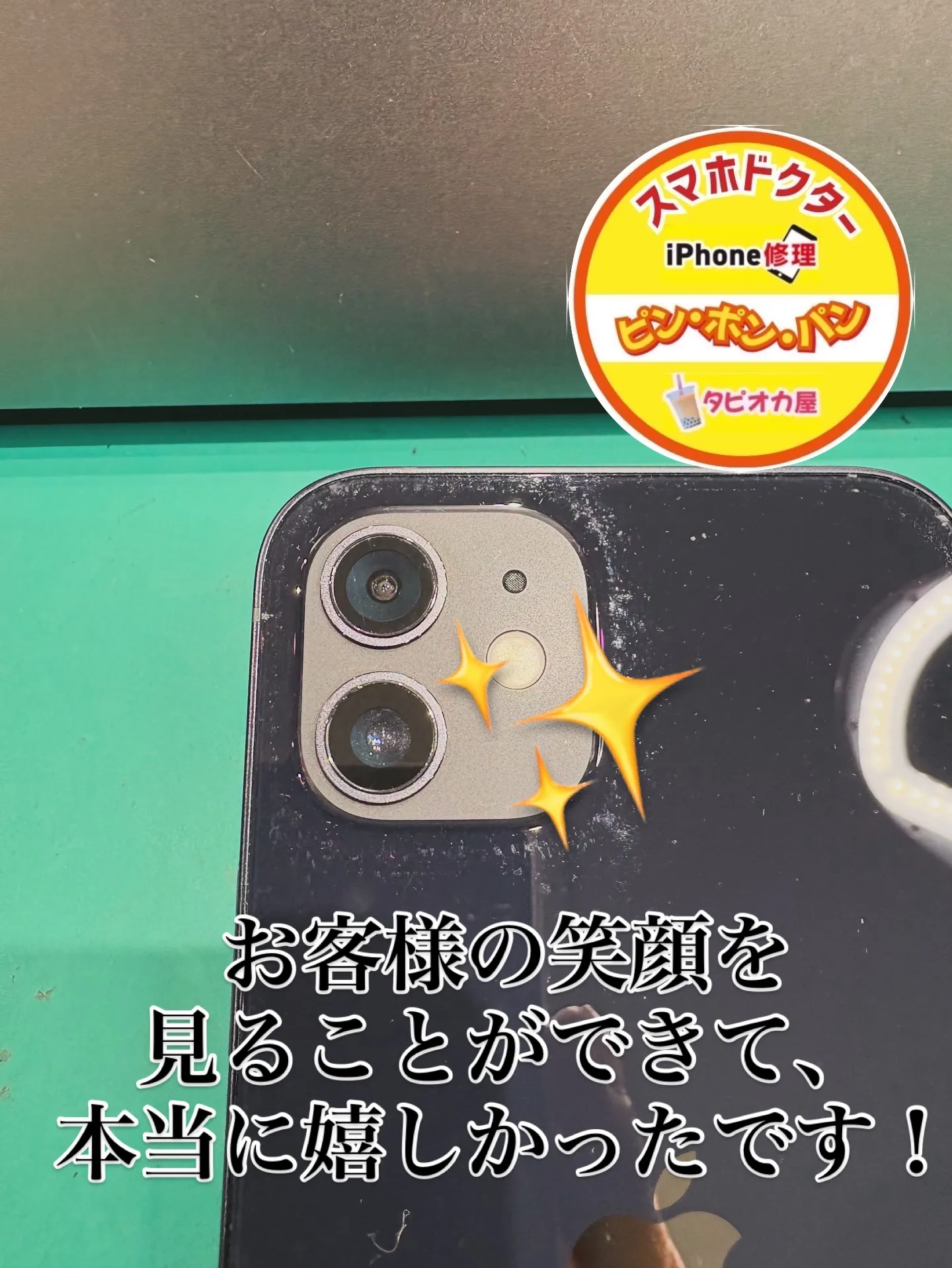 今日はお客様のiPhone 12の