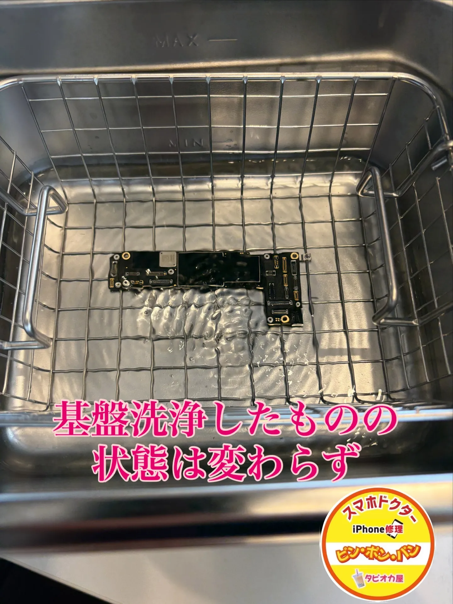 『基盤洗浄😢』