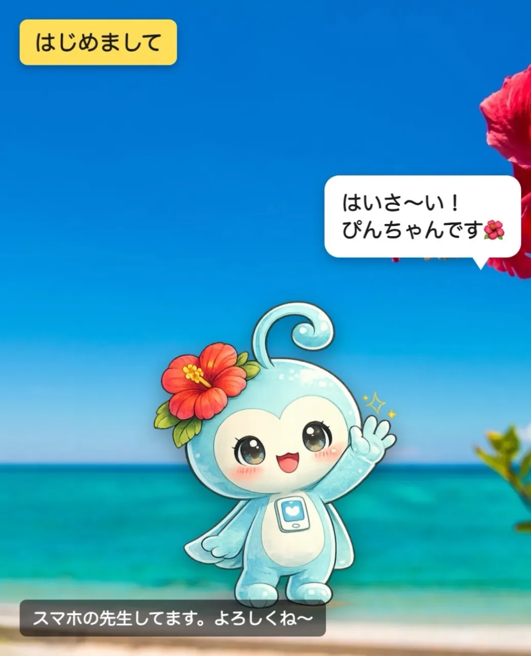 はいさ〜い🌺 はじめまして、