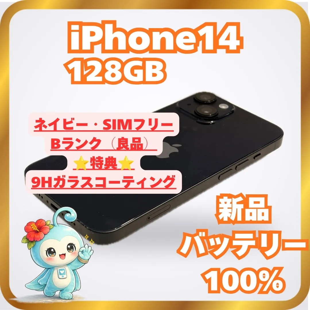 ✨新入荷✨ 中古iPhone 14 入りました📱