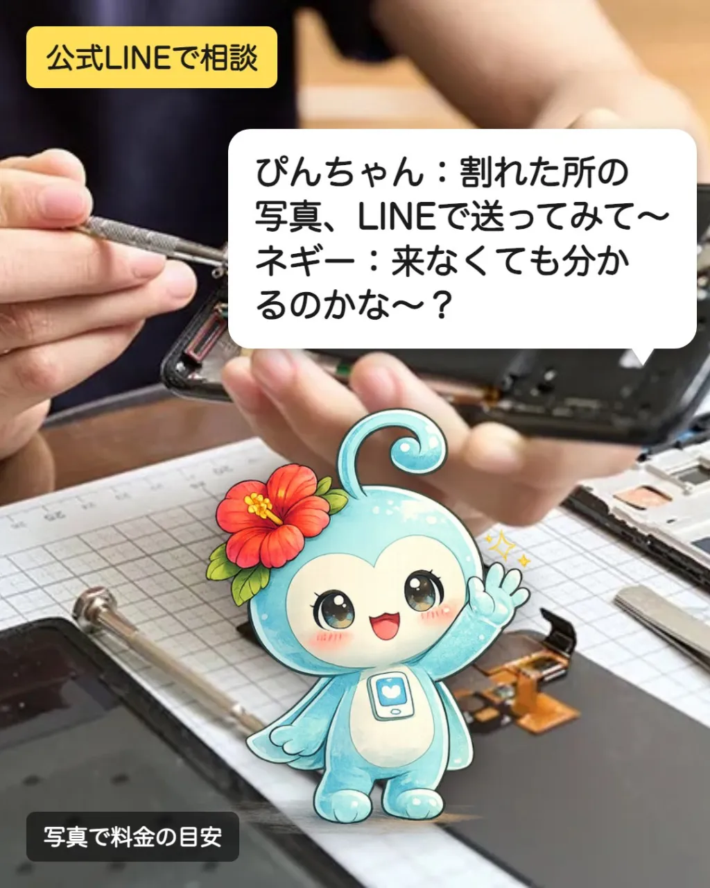 割れたところや困っているところの写真を公式LINEに送ると、...