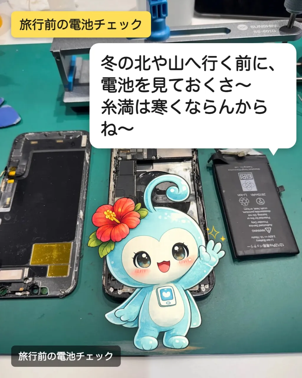 本土へ旅行や帰省に行く人、電池は大丈夫さ〜？