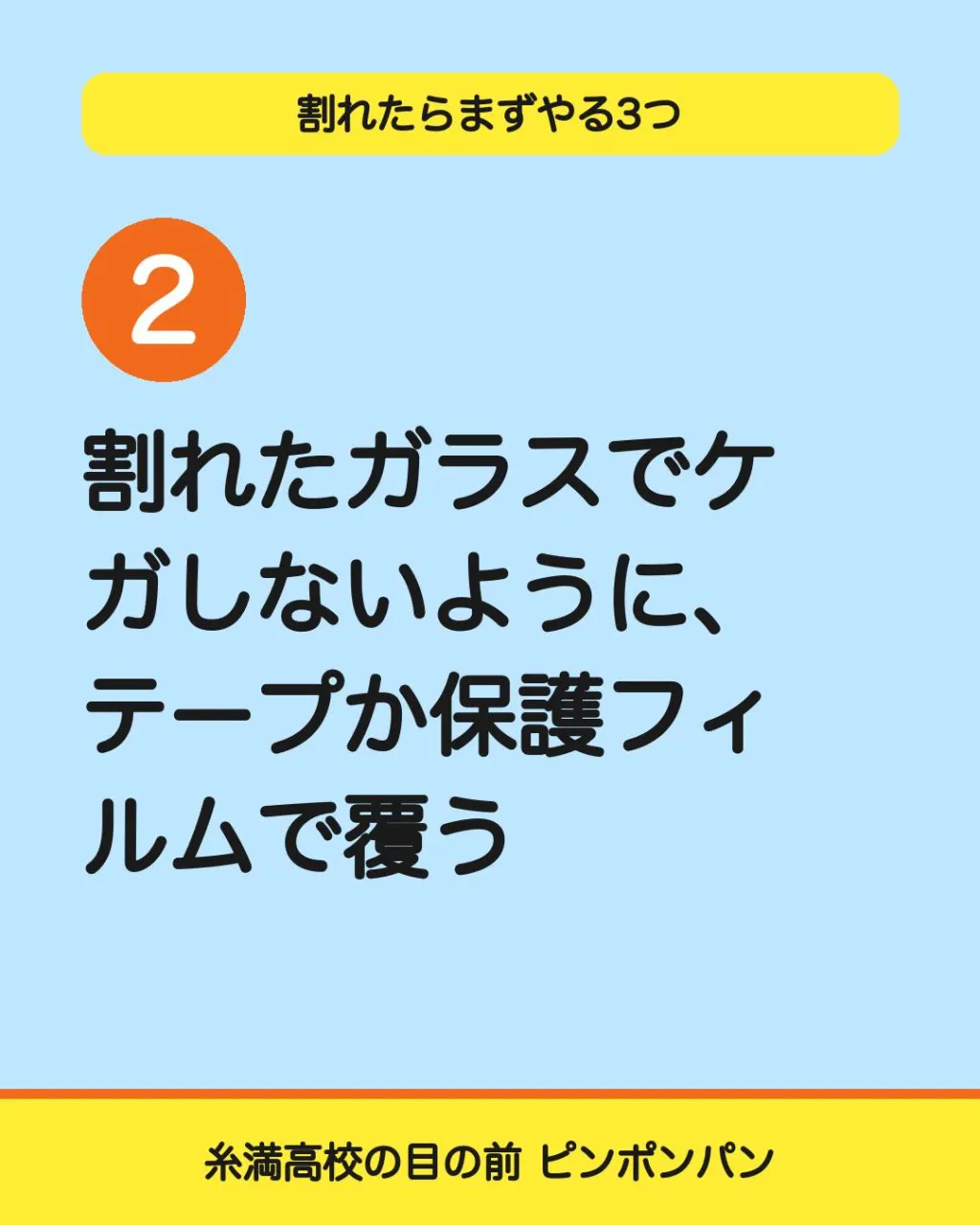 画面が割れた時に、まずやる3つ。