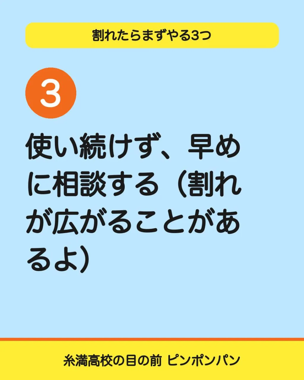 画面が割れた時に、まずやる3つ。