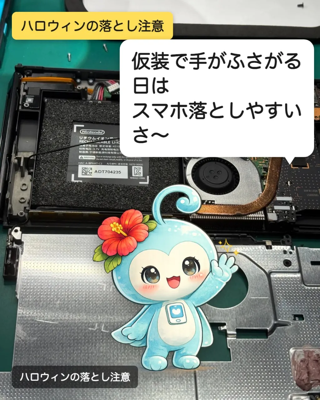 ハロウィンの前に、ひとこと。
