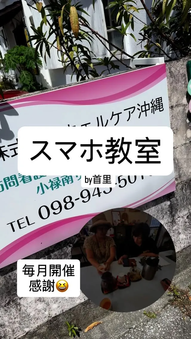 楽しいスマホ教室😃