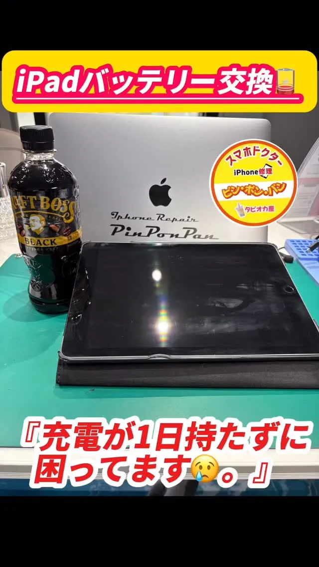 【iPadバッテリー交換🪫】