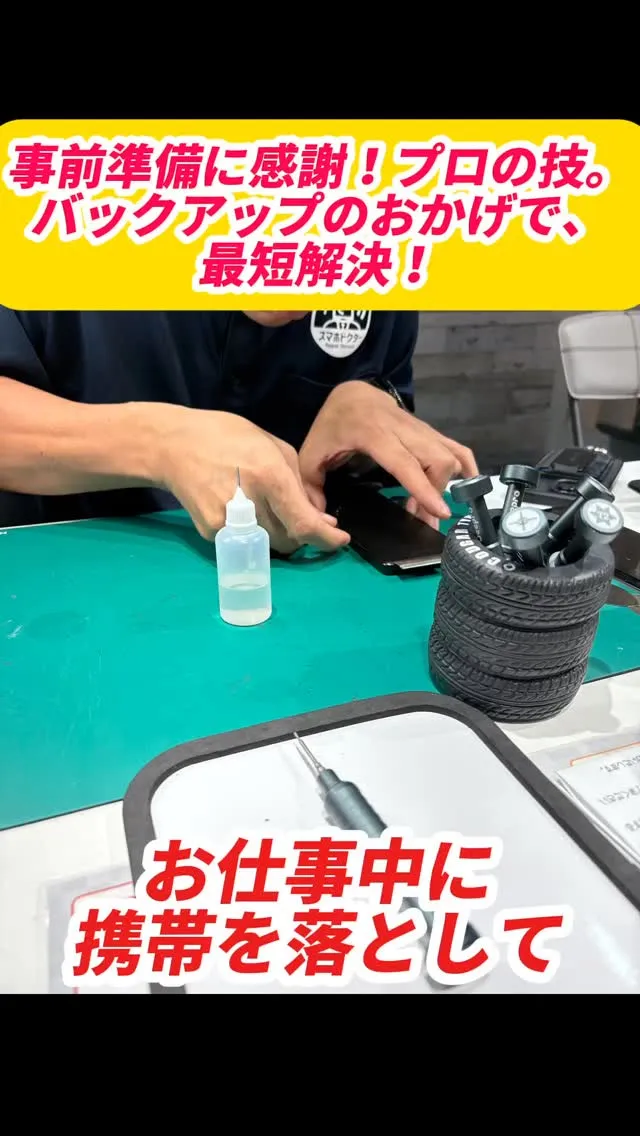 【事前準備に感謝！プロの技。