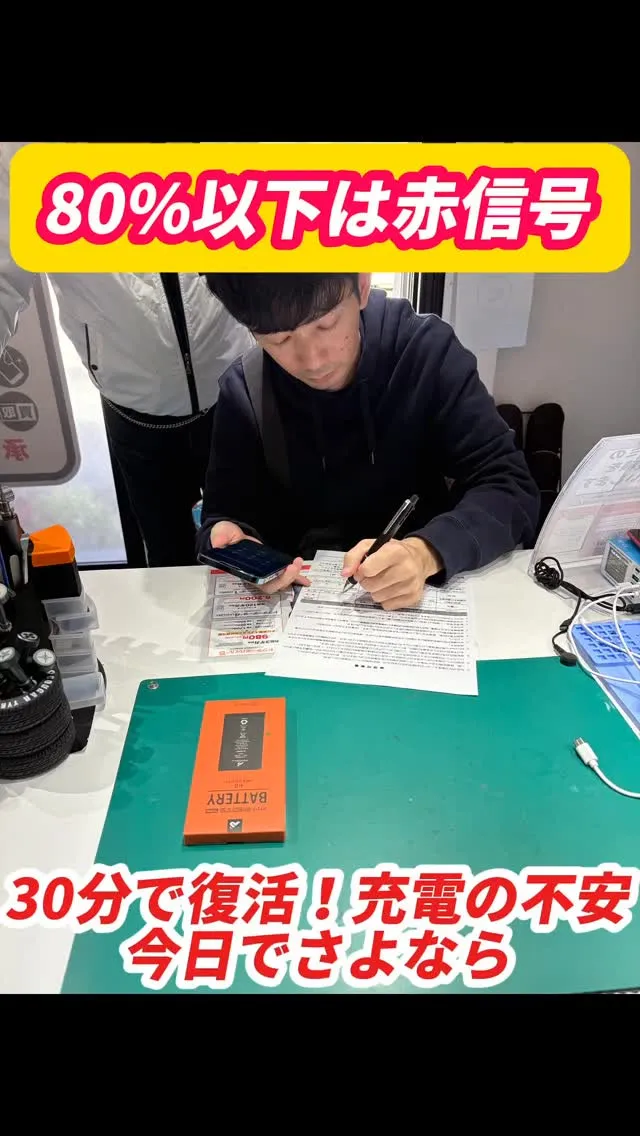 スマホの充電がどんどん