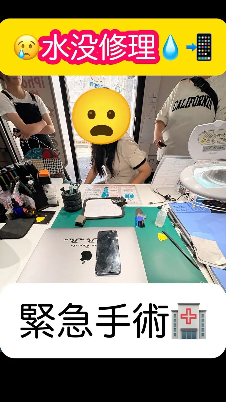 水没のトラブル、