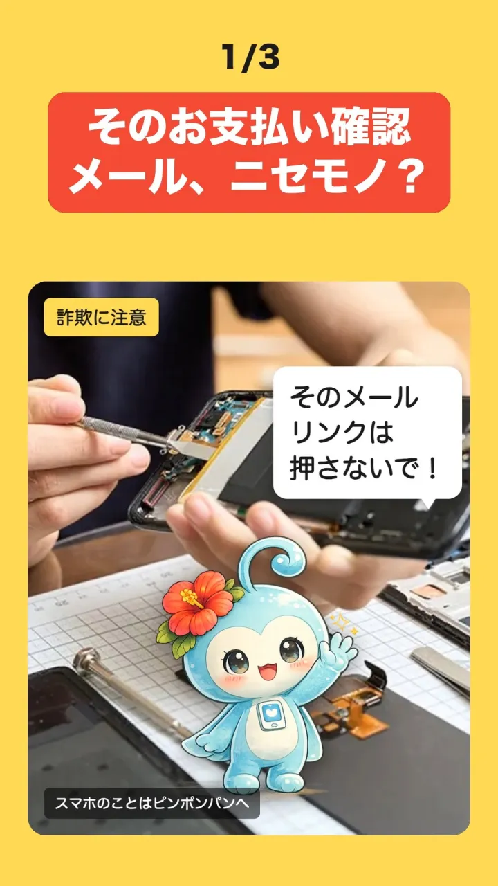今週のスマホお役立ち（10/15〜10/17）📱
