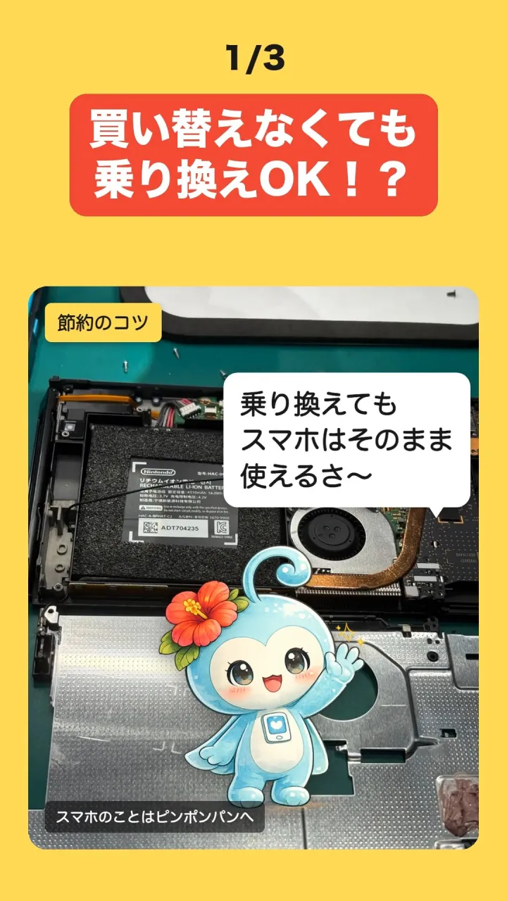 今週のスマホお役立ち（10/22〜10/24）📱